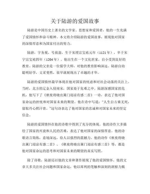 关于陆游的爱国故事