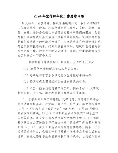 2024年宣传部年度工作总结4篇