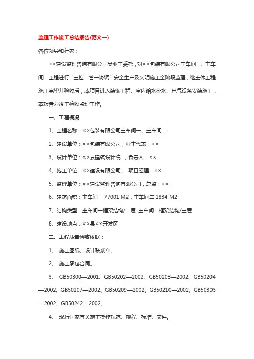 监理工作竣工总结报告