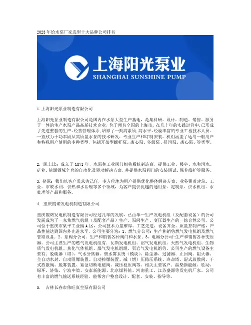 2023年给水泵厂家选型十大品牌公司排名