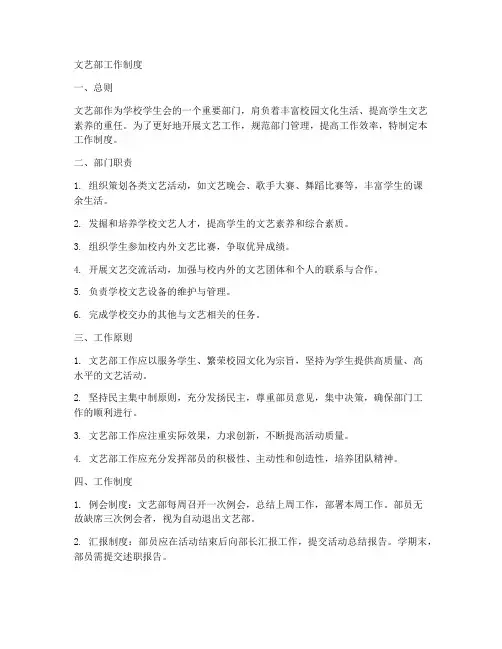 文艺部的工作制度