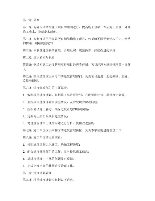 钢结构施工进度管理制度