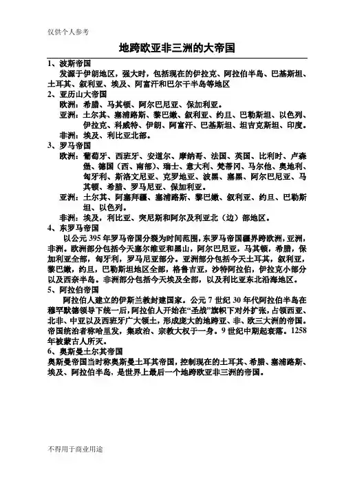 地跨欧亚非三洲的大帝国