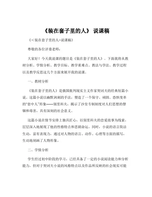 《装在套子里的人》 说课稿