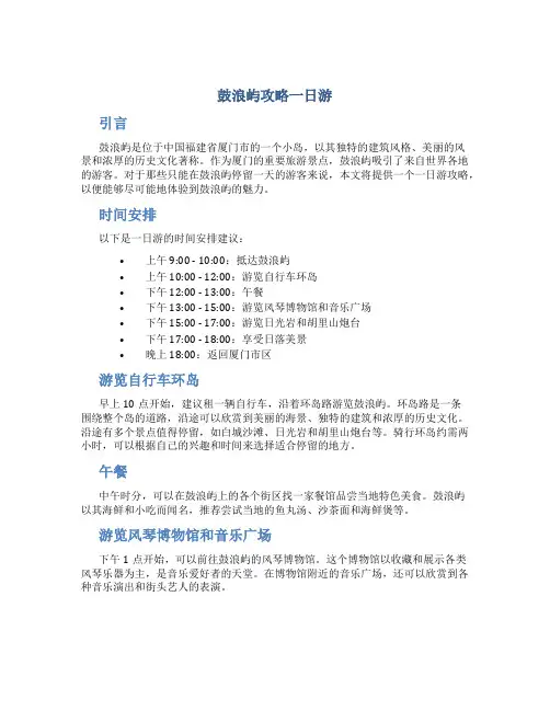 鼓浪屿攻略一日游