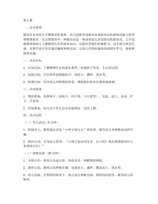 幼儿实践课教学设计(3篇)
