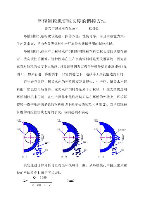 环模制粒机切粒长度的调控方法
