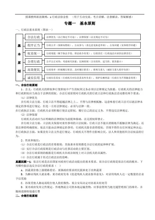 系统强化班行政法讲义