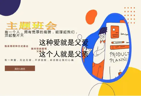 主题班会主题班会-父爱如山PPT课件