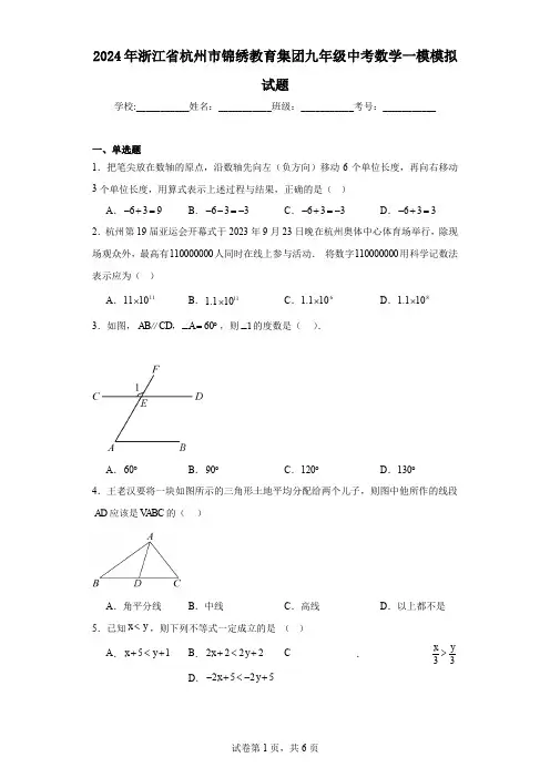 湖北省武汉市七一华源中学2022-2023学年七年级下学期月考数学试题