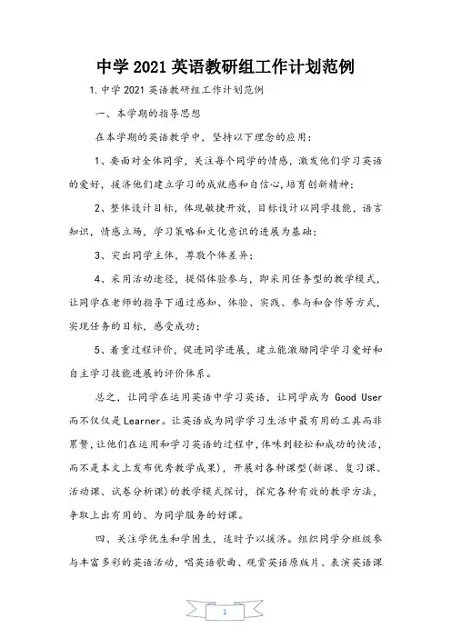初中2021英语教研组工作计划范例
