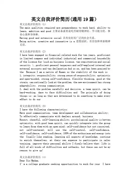 英文自我评价简历(通用19篇)