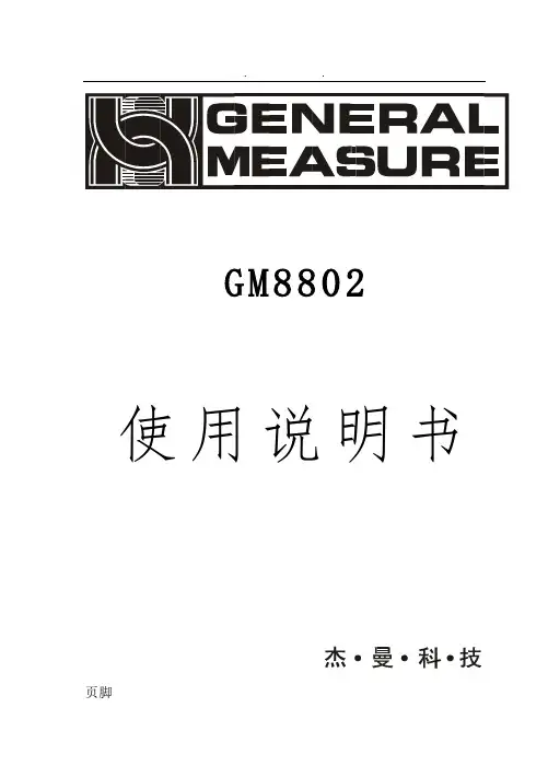 8802-E杰曼称重模块说明书