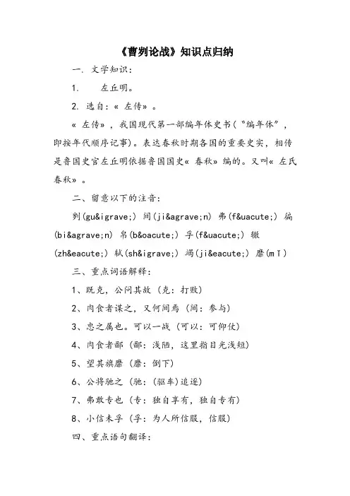 《曹刿论战》知识点归纳