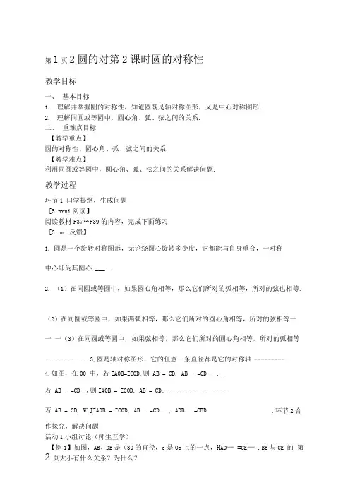 2712圆的对称性