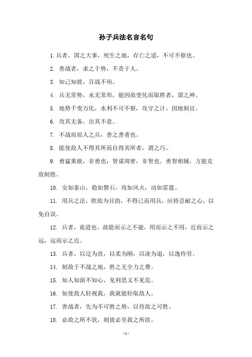孙子兵法名言名句