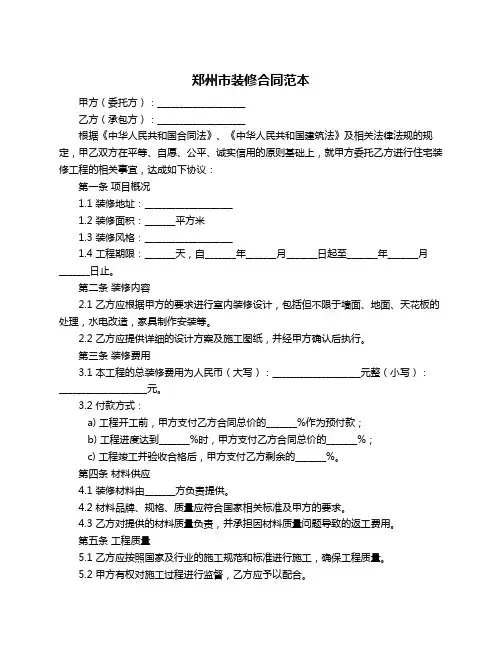 郑州市装修合同范本