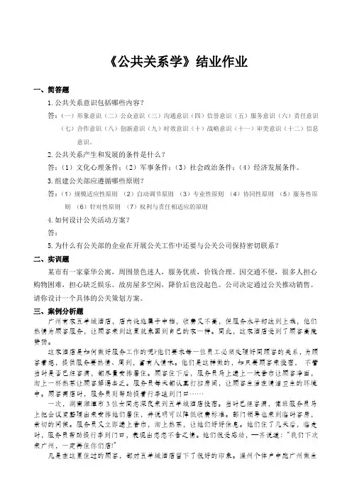 公共关系结业作业
