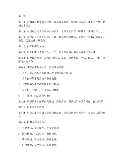 信誉楼员工管理规定(3篇)