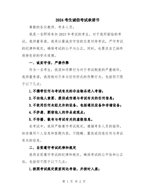 2024考生诚信考试承诺书
