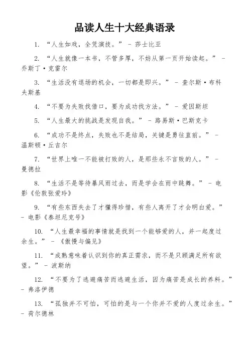 品读人生十大经典语录