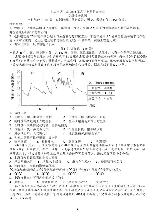四川省宜宾市第四中学校2022-2023学年高三上学期期末考试文综试题