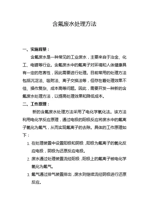 含氟废水处理方法(三)