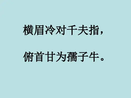 部编版六年级语文上册第27课我的伯父鲁迅先生课件(共14张PPT)
