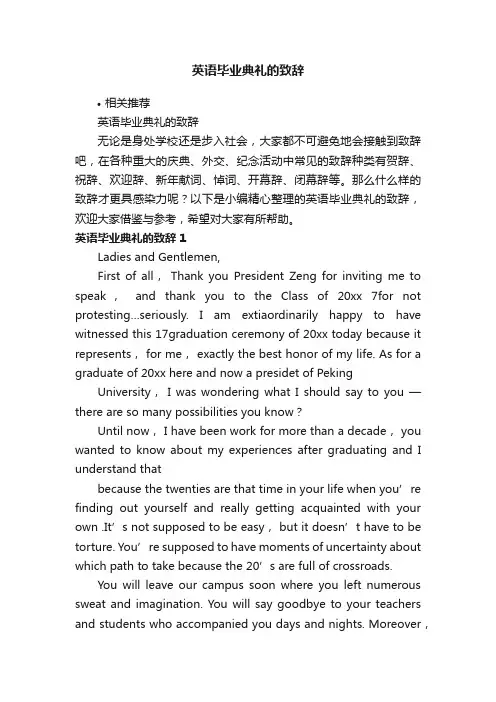 英语毕业典礼的致辞