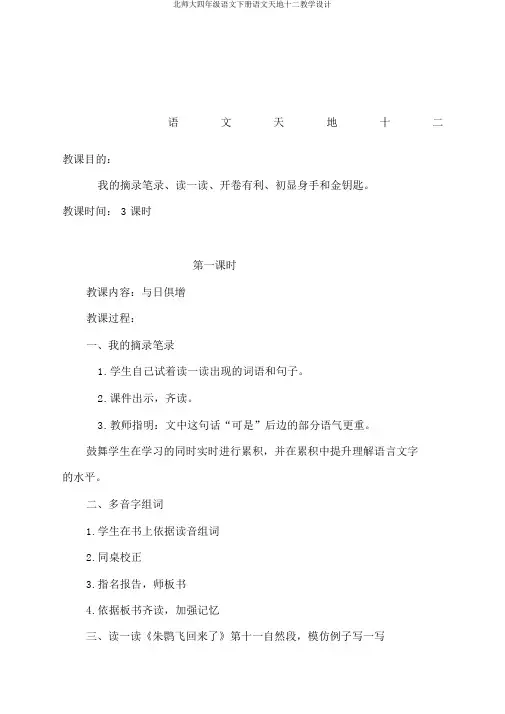 北师大四年级语文下册语文天地十二教学设计