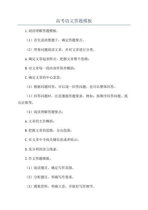 高考语文答题模板