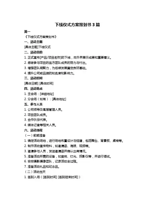 下线仪式方案策划书3篇