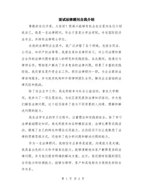 面试法律顾问自我介绍
