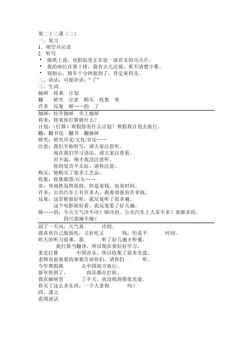 国际汉语教学教案顺利篇_第22课_2