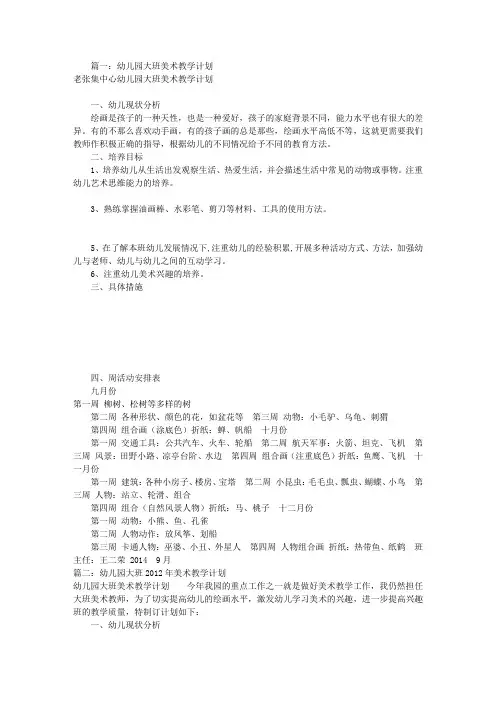 幼儿园美术工作计划(共12篇)