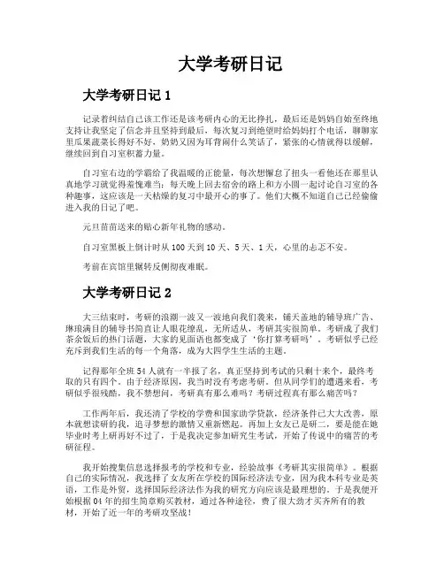 大学考研日记