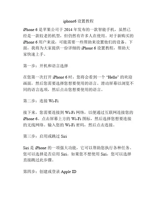 iphone6设置教程