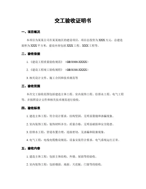 交工验收证明书