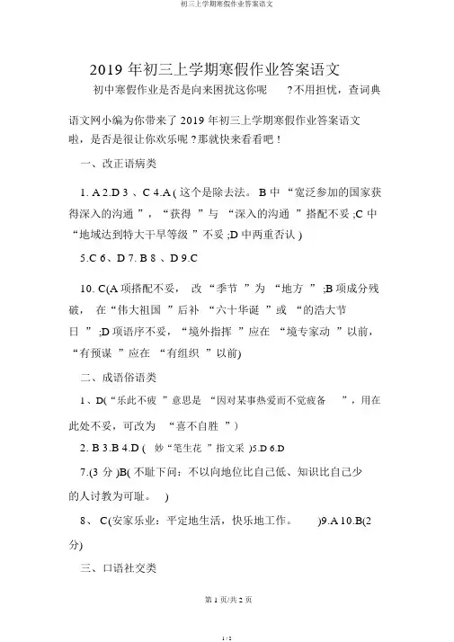 初三上学期寒假作业答案语文