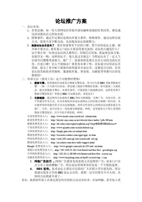 论坛推广方案