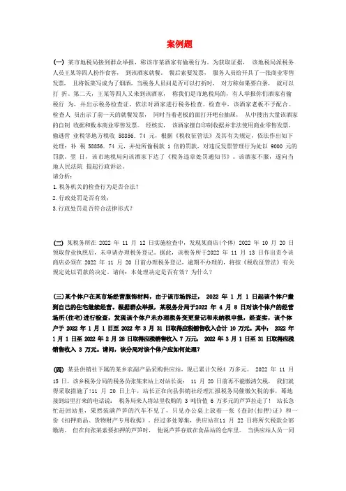 税务稽查案例题课件资料