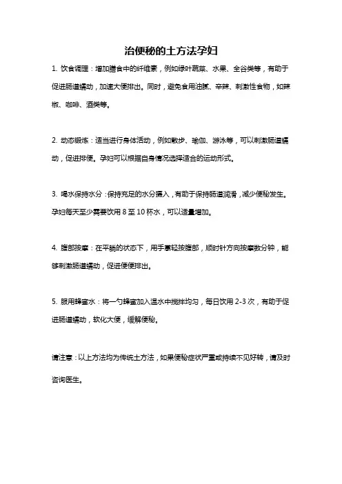 治便秘的土方法孕妇