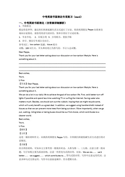 中考英语书面表达专项复习(word)