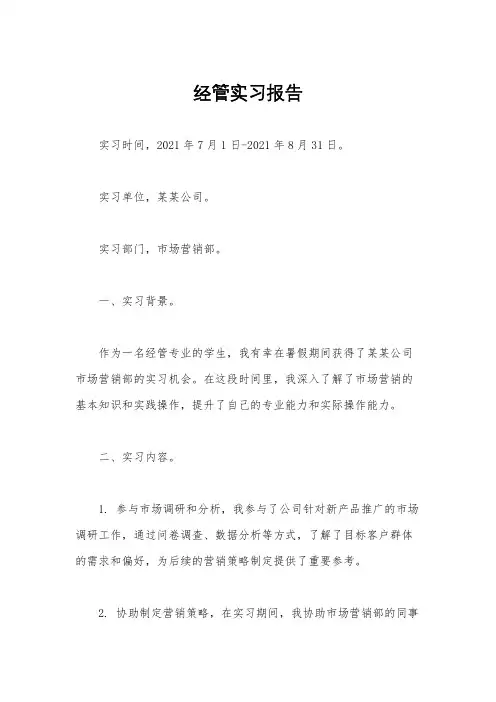 经管实习报告