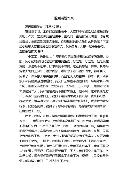 温暖话题作文（精选40篇）