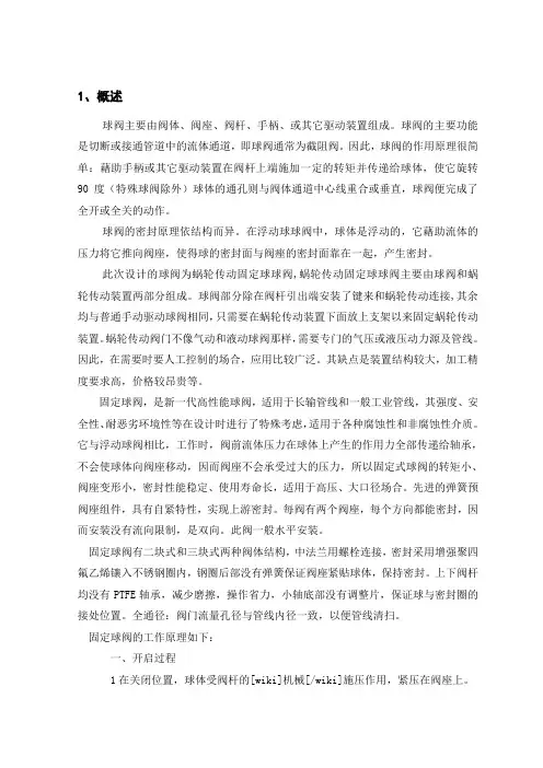 球阀毕业论文正文