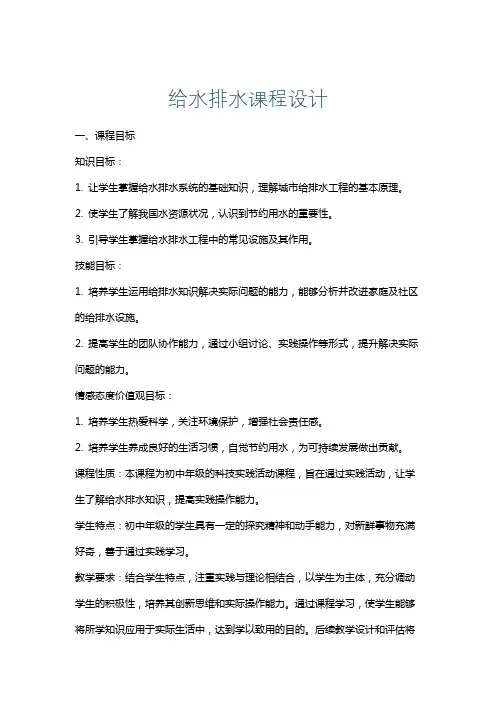 给水排水课程设计