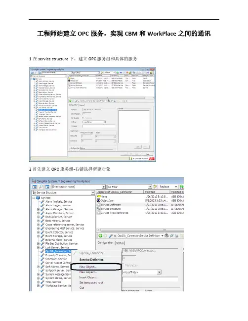 ABB-800xA 建立OPC服务