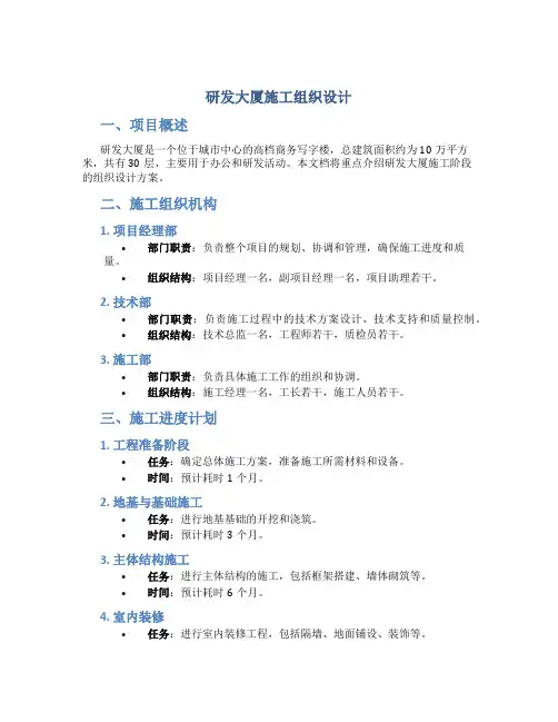研发大厦施工组织设计