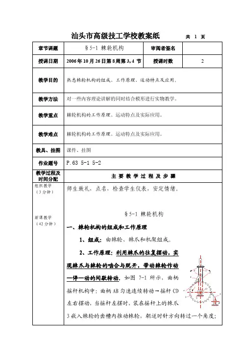 §5-1棘轮机构